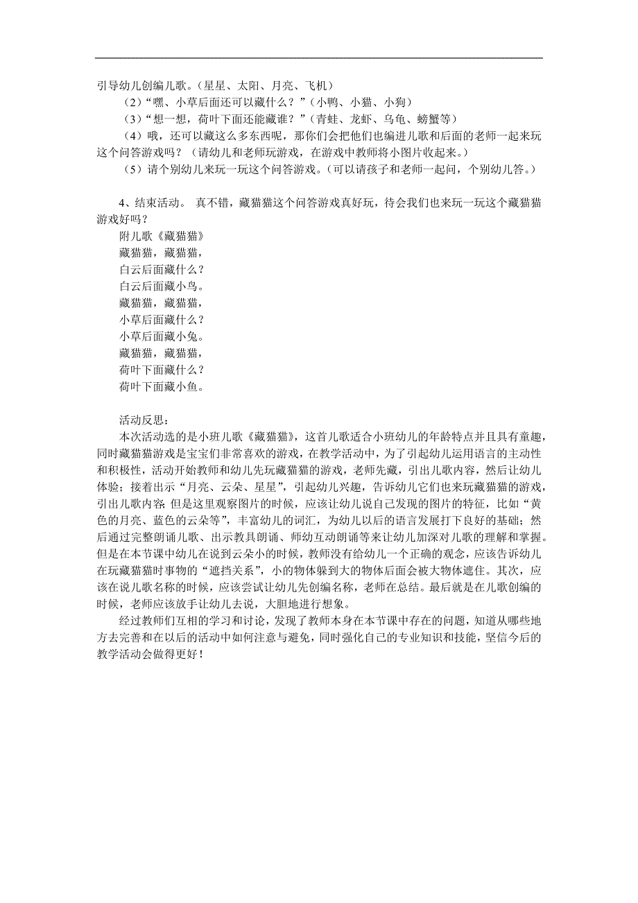 幼儿园儿歌《藏猫猫》PPT课件教案配音音乐参考教案.docx_第2页