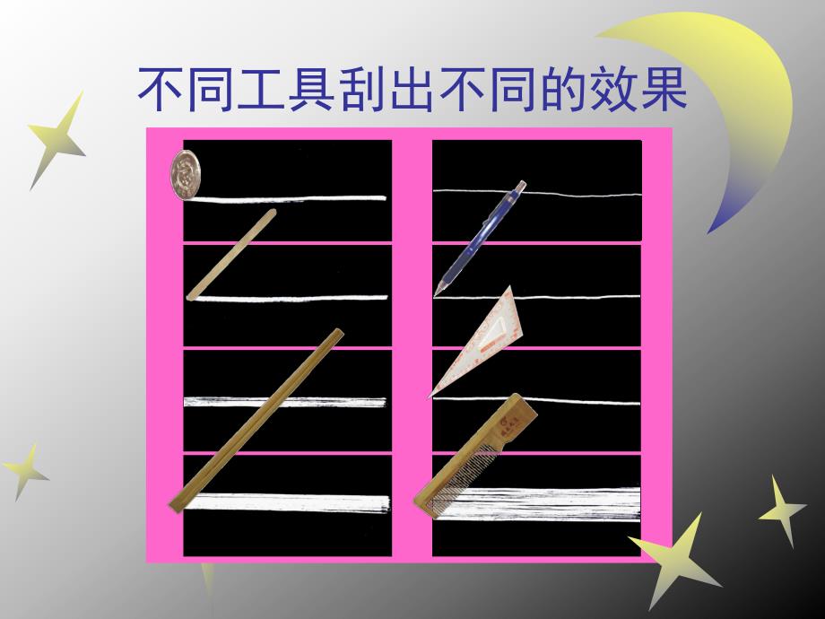 幼儿园《有趣的刮画》PPT课件有趣的刮画.ppt_第3页