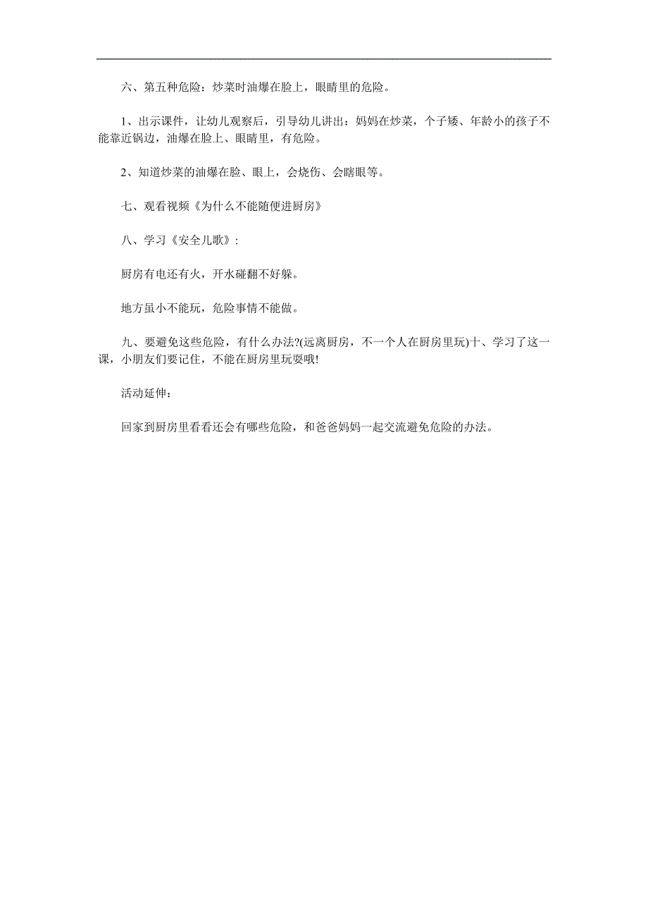 中班安全《厨房安全》PPT课件教案参考教案.docx_第2页