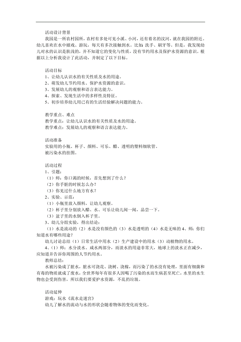 大班社会《节约用水》PPT课件教案参考教案.docx_第1页