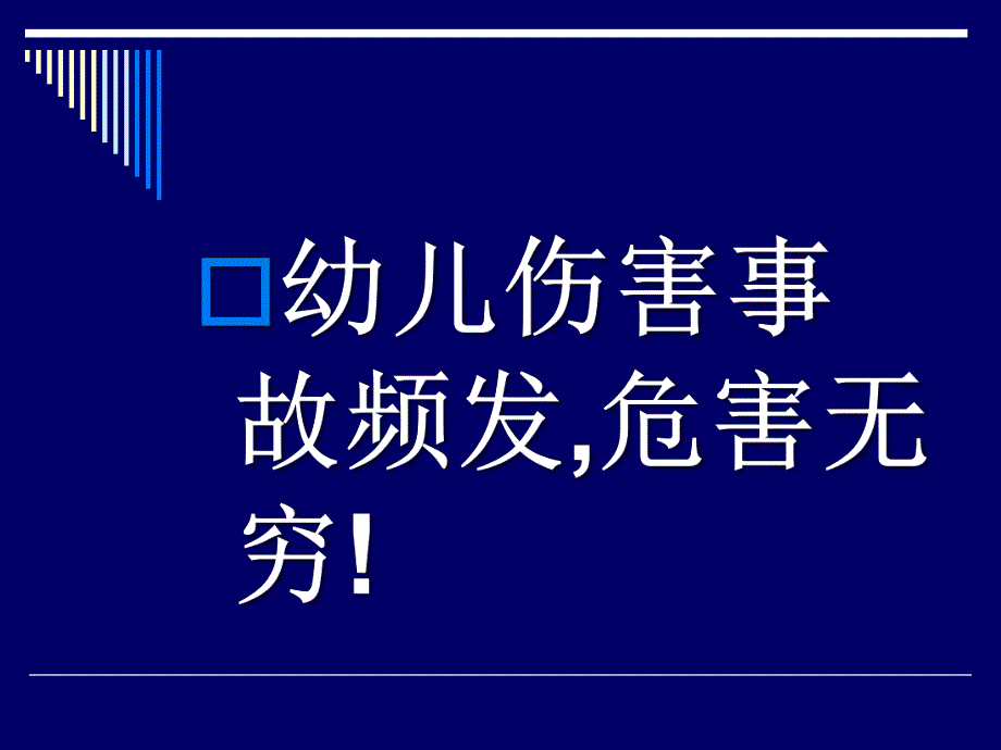 幼儿园教师安全培训PPT课件幼儿园教师安全培训PPT课件.ppt_第1页