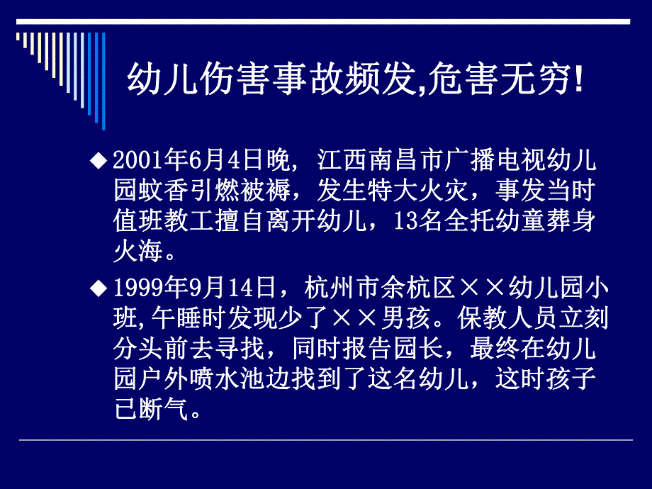 幼儿园教师安全培训PPT课件幼儿园教师安全培训PPT课件.ppt_第3页