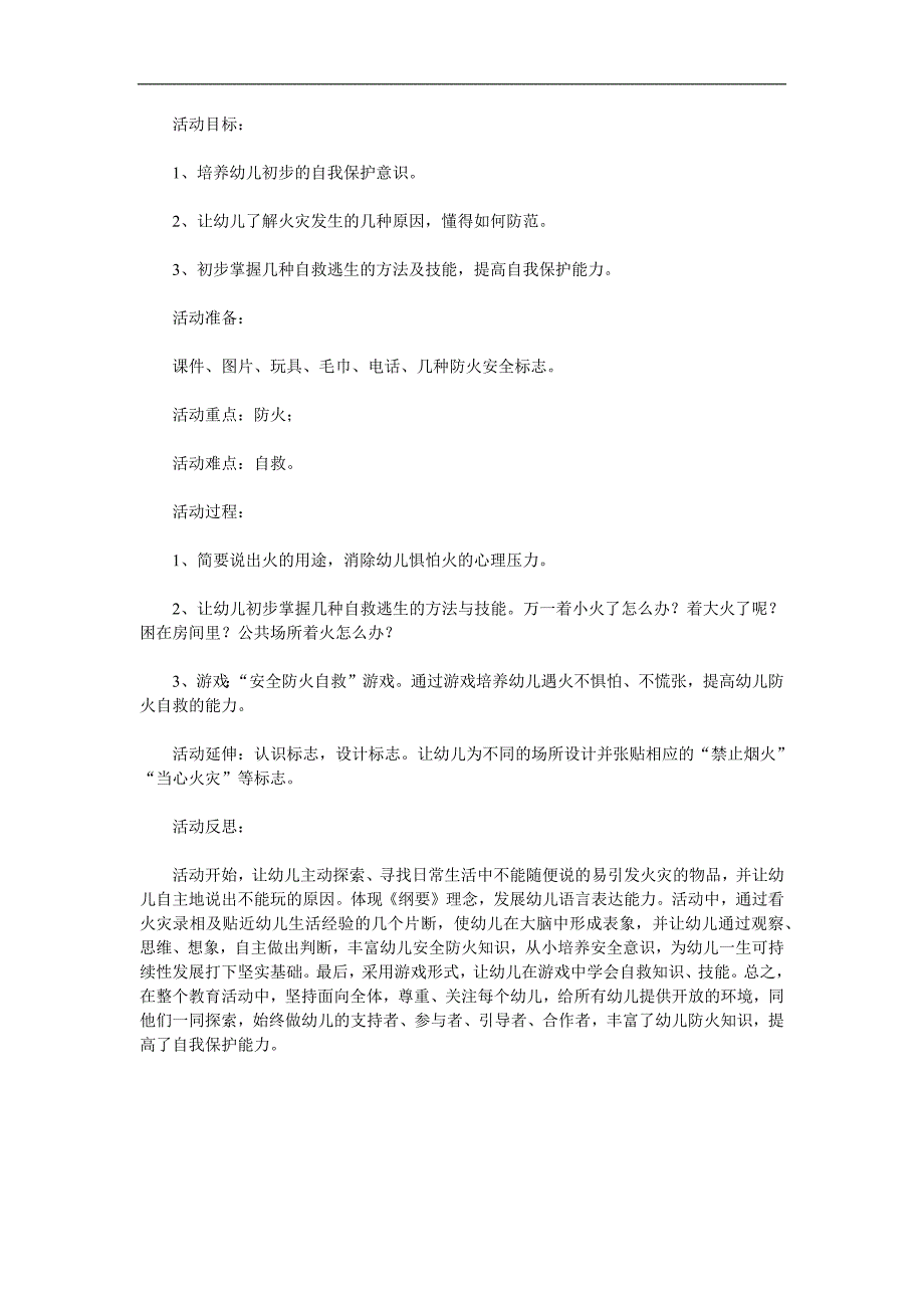 小班安全《防火知多少》PPT课件教案参考教案.docx_第1页