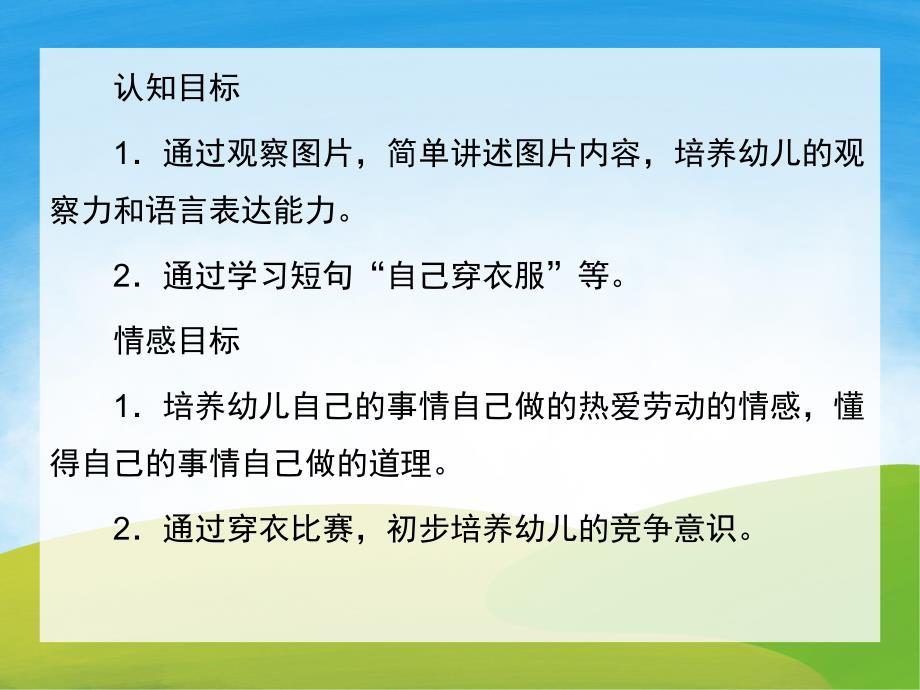 小班《我会自己穿衣服》PPT课件教案PPT课件.ppt_第2页