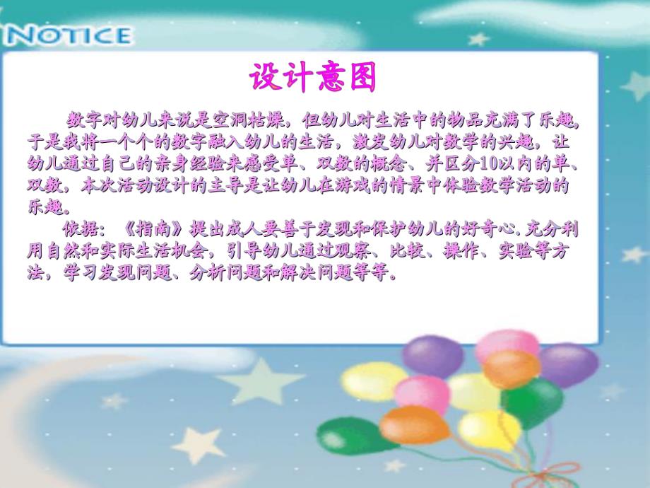 大班数学活动《10以内的单双数》PPT课件大班数学活动《10以内的单双数》PPT课件.ppt_第2页