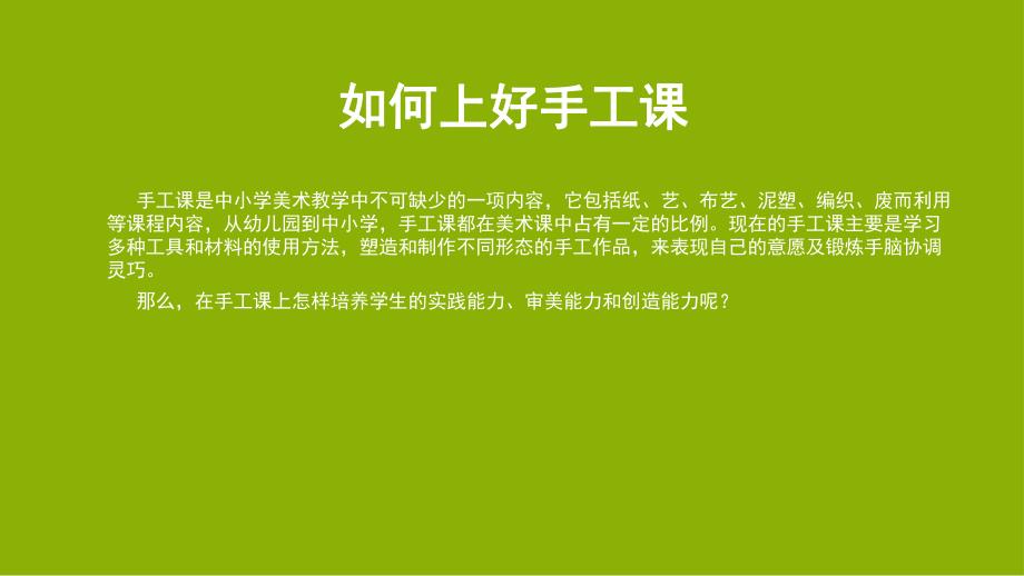 幼儿园手工制作纸工PPT课件手工制作——纸工.ppt_第3页