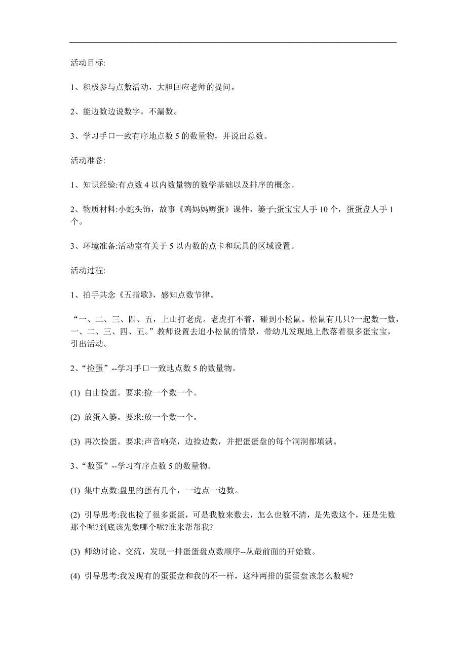 小班数学《5以内的点数》PPT课件教案参考教案.docx_第1页