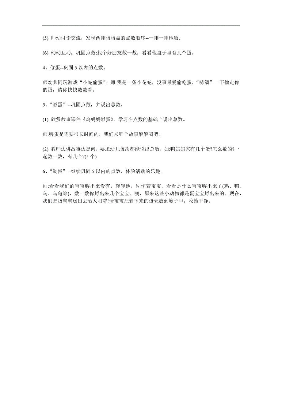 小班数学《5以内的点数》PPT课件教案参考教案.docx_第2页