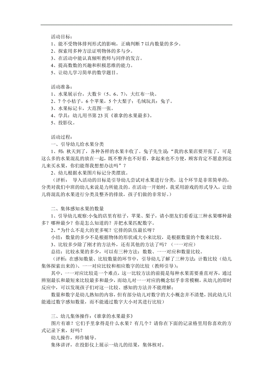 中班科学《大大小小的水果》PPT课件教案参考教案.docx_第1页