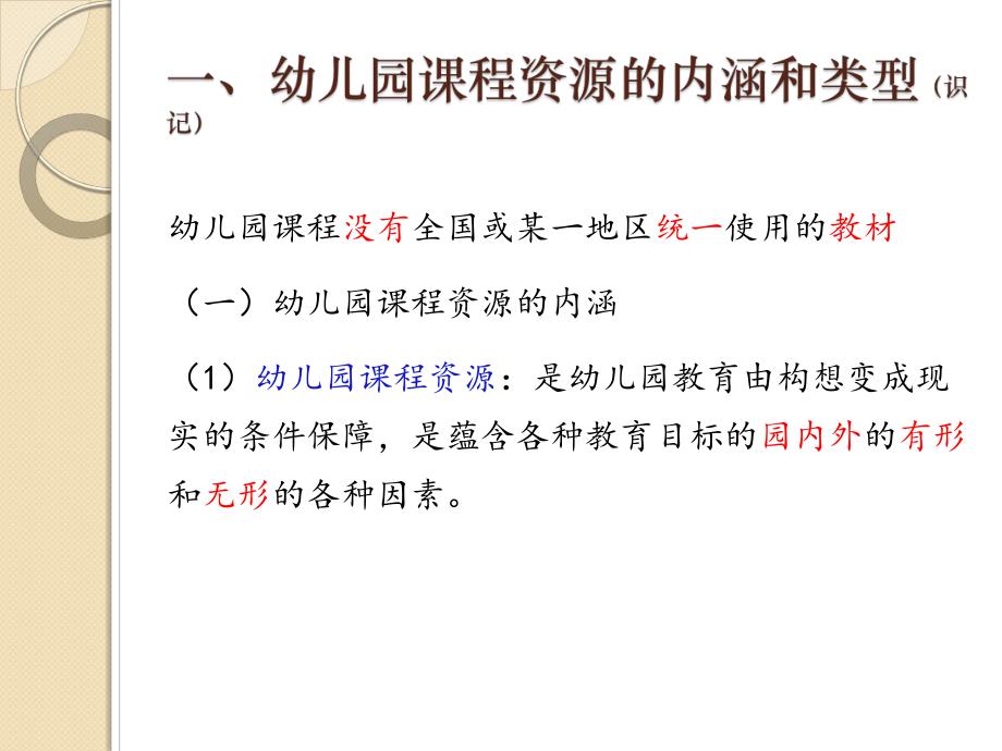 幼儿园课程资源的开发和利用课程计划的制定PPT课件第2章-5-6节-幼儿园课程资源的开发和利用-课程计划的制定.ppt_第3页