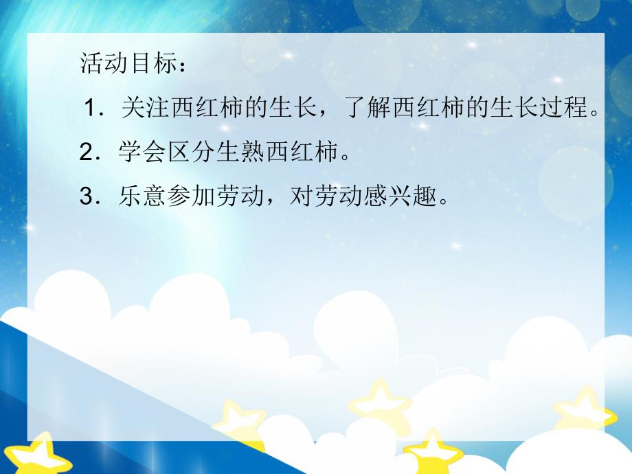 小班科学《有营养的西红柿》PPT课件小班科学《有营养的西红柿》PPT课件.ppt_第2页