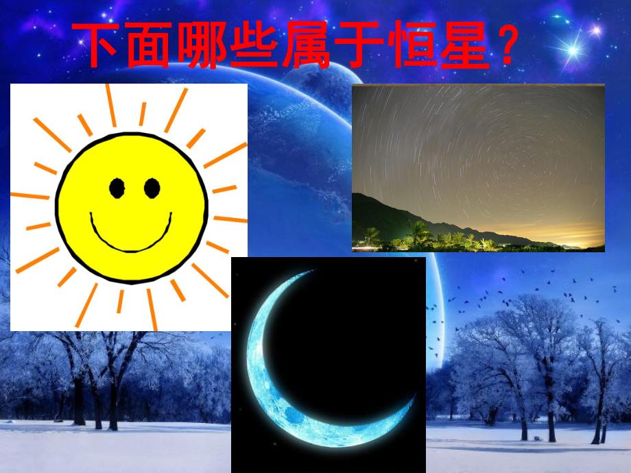 大班科学活动《认识星座》PPT课件大班科学-认识星座.ppt_第2页