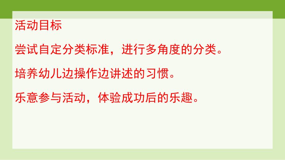 大班科学《动物的分类统计》PPT课件教案动物的分类统计.ppt_第2页