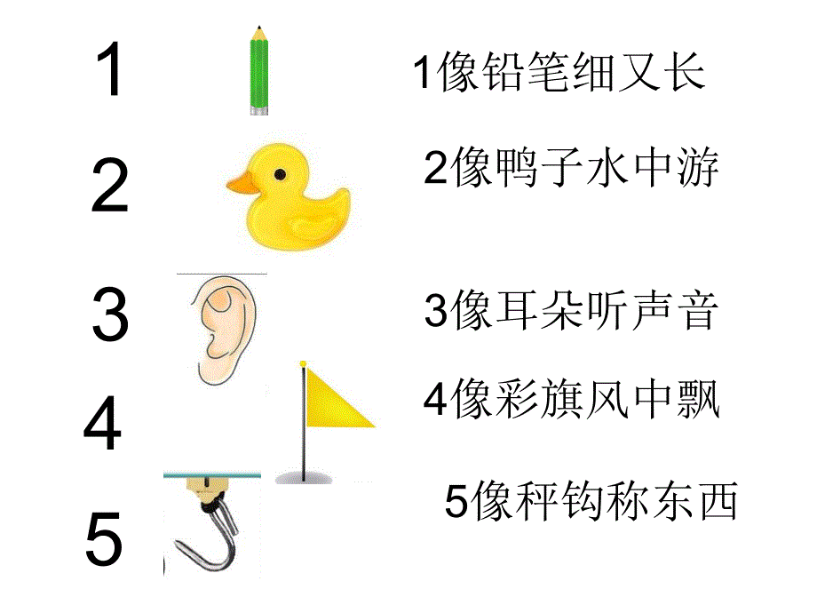 中班数学《数字找朋友》PPT课件教案中班数学：数字找朋友.ppt_第3页