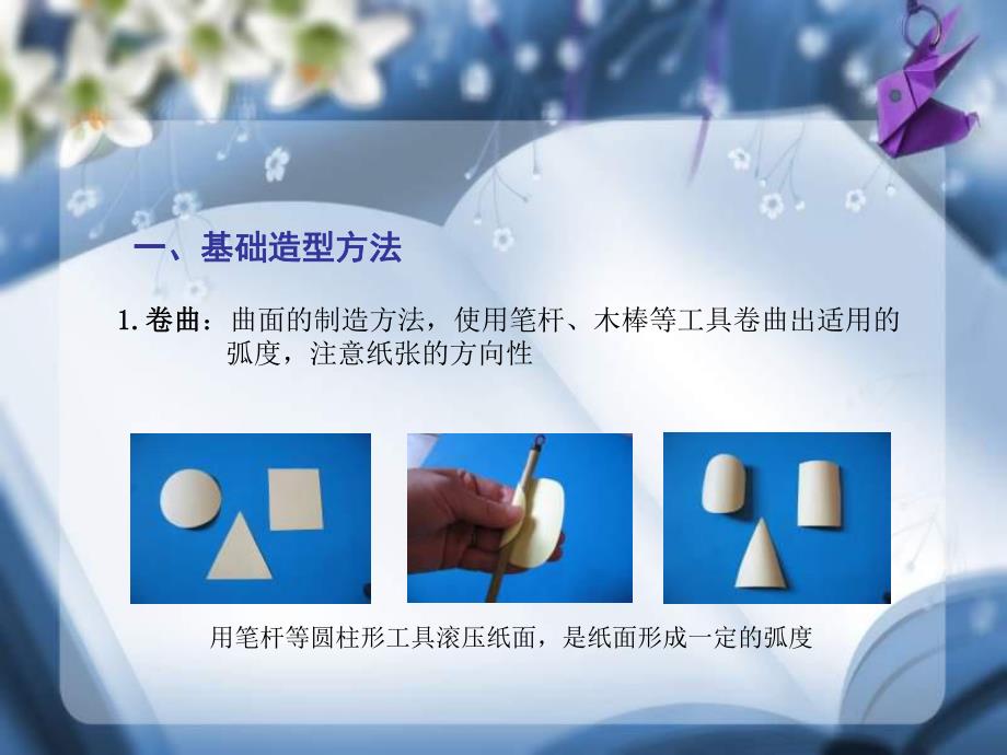 幼儿园纸材料玩教具纸塑PPT课件纸材料玩教具--纸塑.ppt_第3页