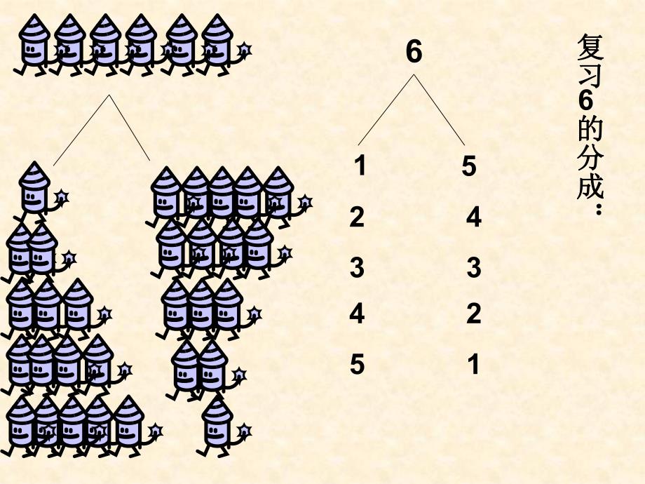 大班数学《放鞭炮》PPT课件教案ppt课件.ppt_第3页