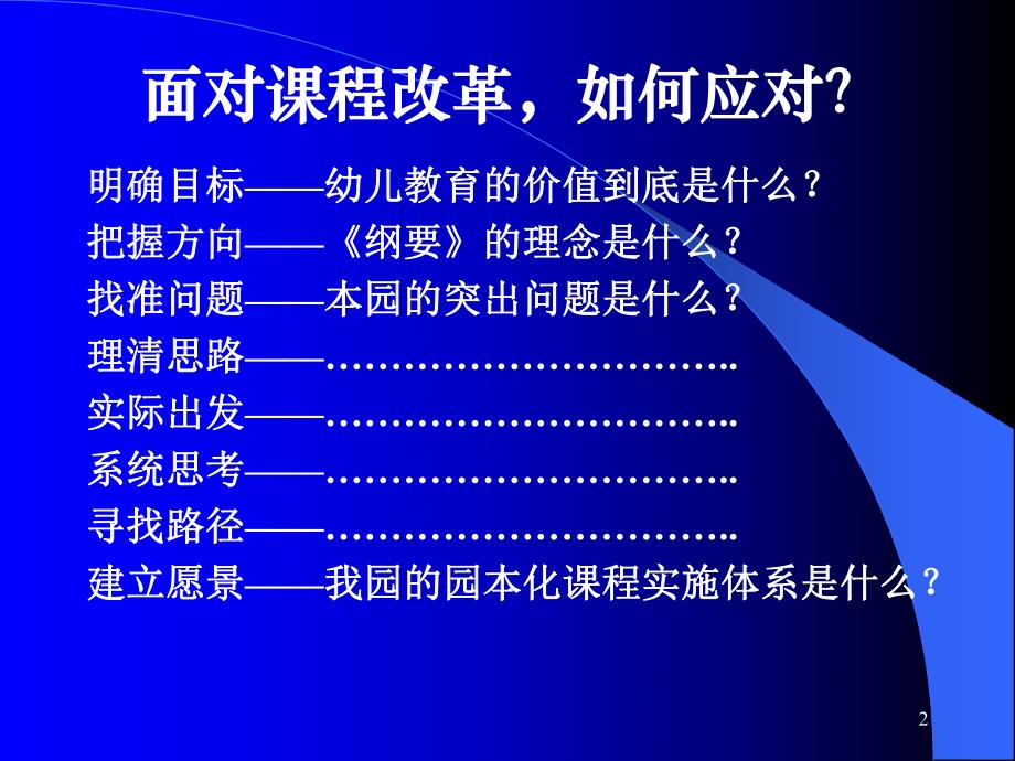 某幼儿园课程理念PPT课件某幼儿园课程理念PPT课件.ppt_第2页