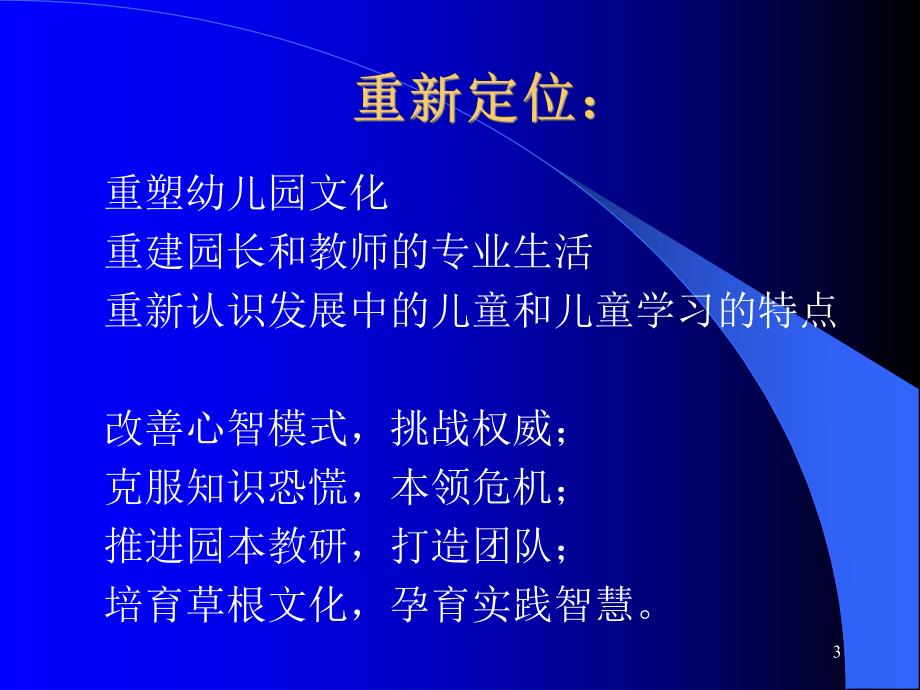 某幼儿园课程理念PPT课件某幼儿园课程理念PPT课件.ppt_第3页