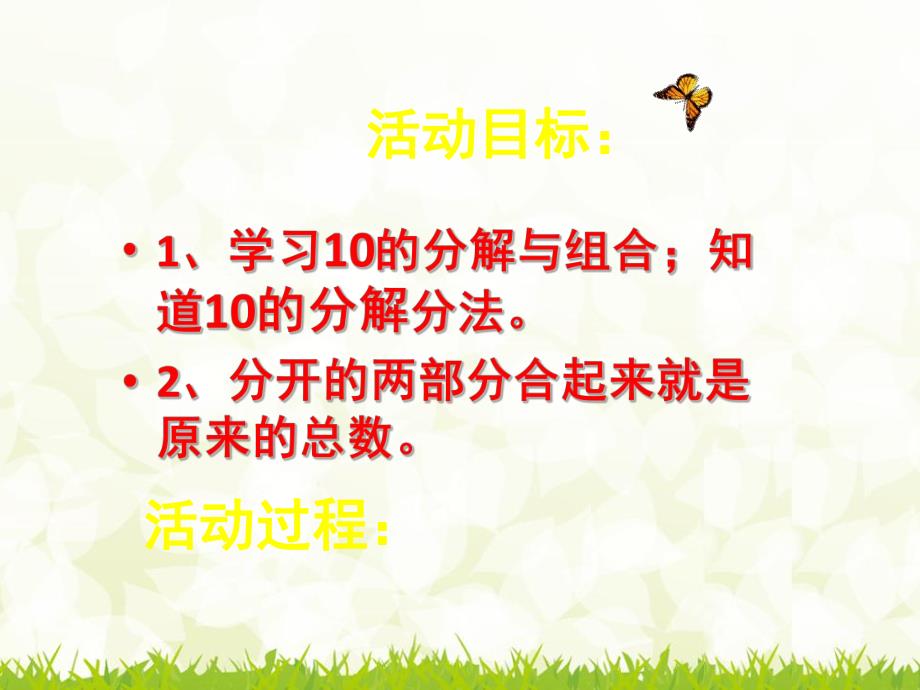 大班数学活动《10的组成》PPT课件教案大班数学10的分解.ppt_第2页