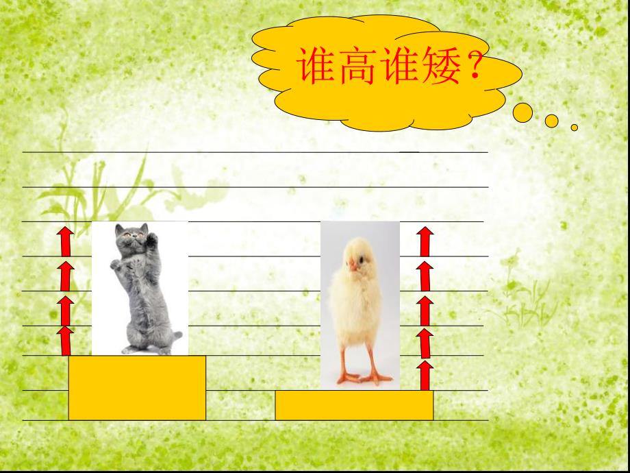 大班数学活动《轻重我知道》PPT课件大班数学活动《轻重我知道》PPT课件.ppt_第3页