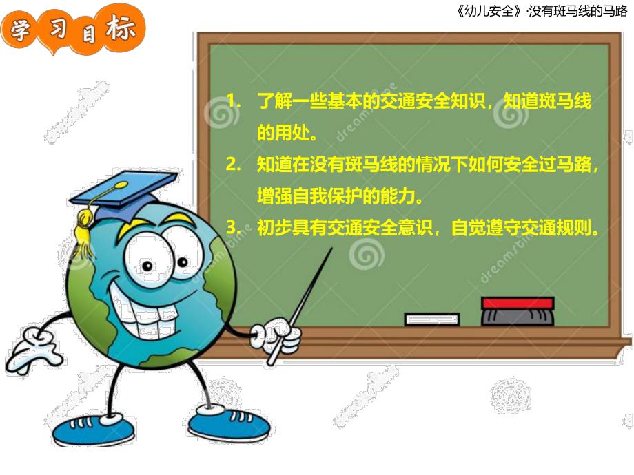 斑马线PPT课件教案图片PPT课件.ppt_第2页