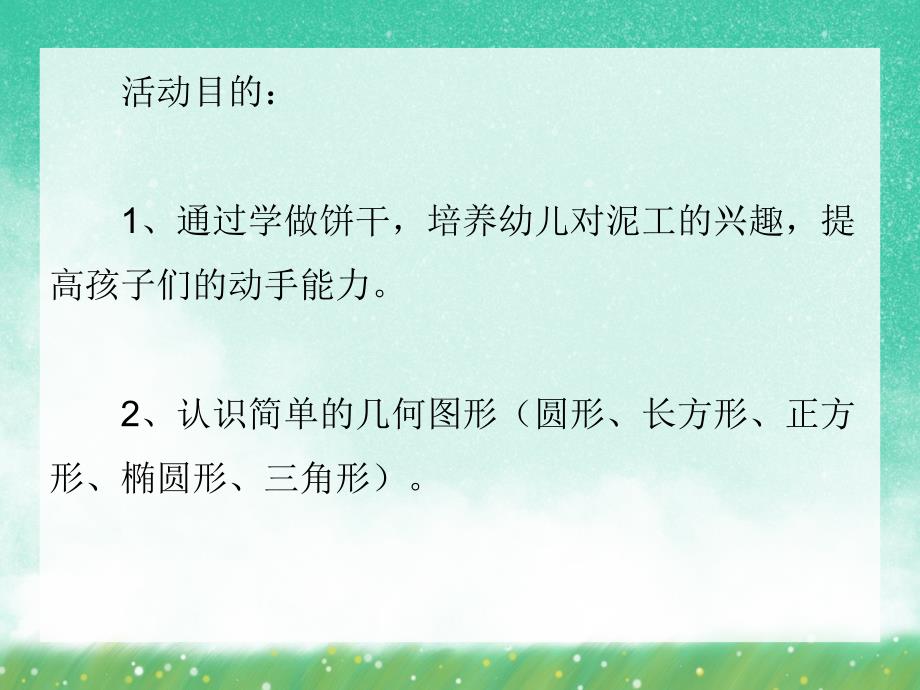 大班手工《做饼干》PPT课件大班手工《做饼干》PPT课件.ppt_第2页