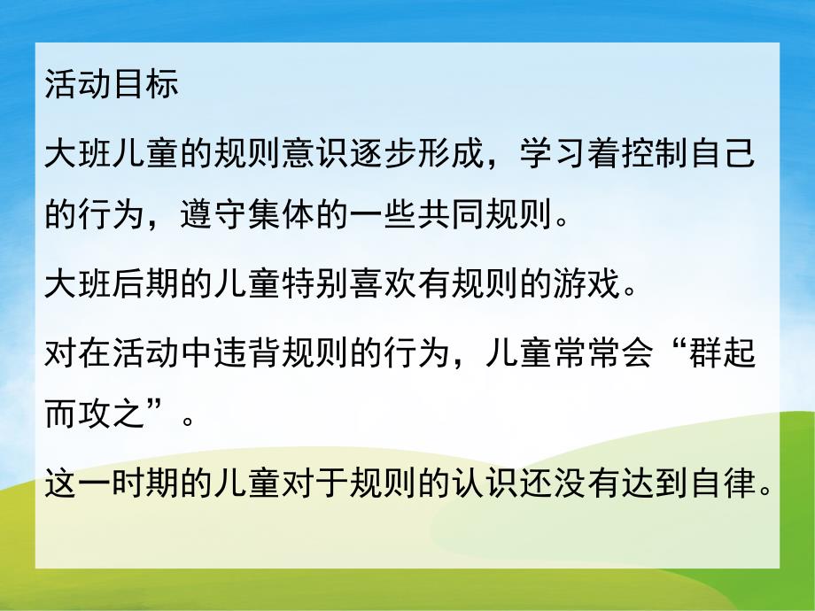 大班规则游戏《金蛇狂舞》PPT课件教案PPT课件.ppt_第2页