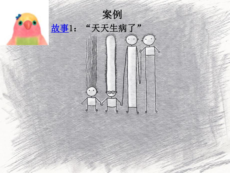 幼儿园学前儿童想象的发展课件PPT学前儿童想象的发展.ppt_第2页