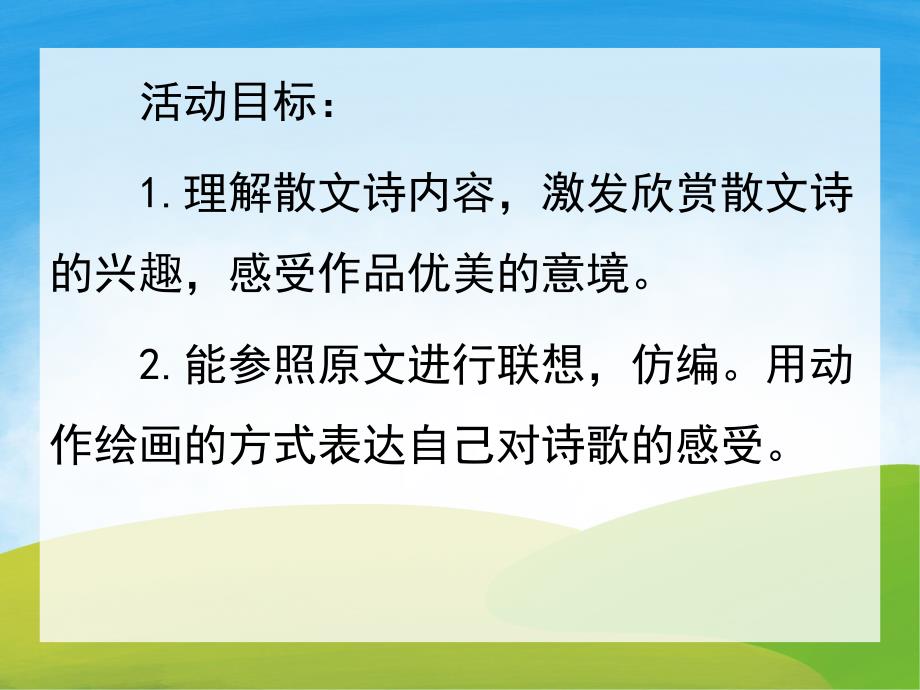 大班语言散文诗《落叶》PPT课件教案录音PPT课件.ppt_第2页