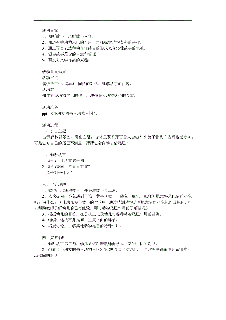 大班语言《小兔子借尾巴》PPT课件教案参考教案.docx_第1页