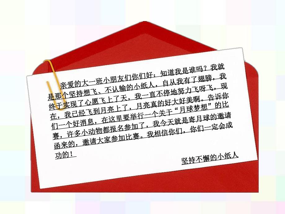 大班综合《月亮像什么》PPT课件幼儿园大班下学期综合课月亮像什么课件.ppt_第3页