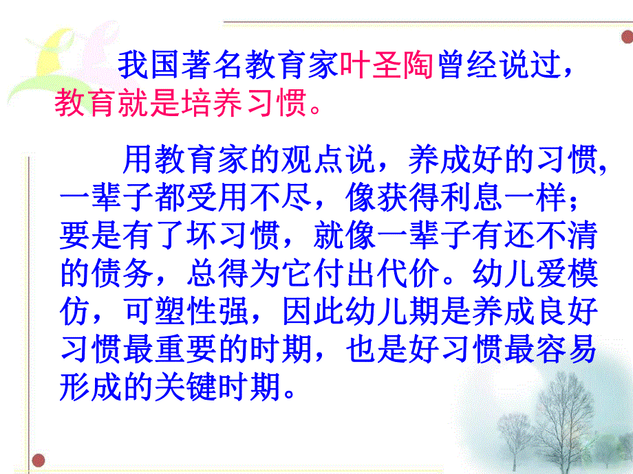 大班幼儿良好行为习惯的培养PPT课件大班幼儿良好行为习惯的培养.ppt_第2页