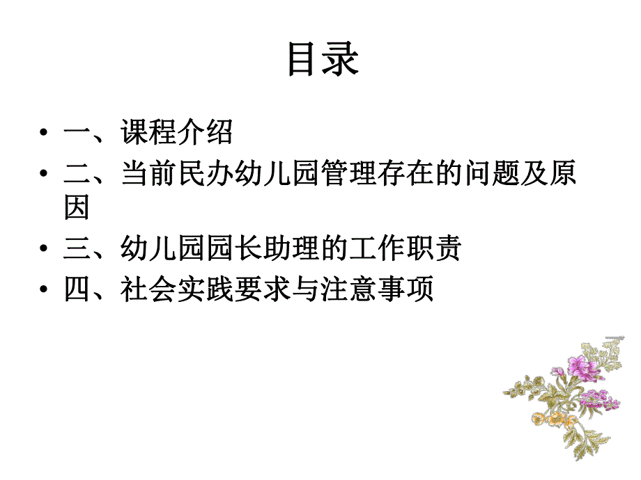 民办幼儿园管理PPT课件民办幼儿园管理.ppt_第2页