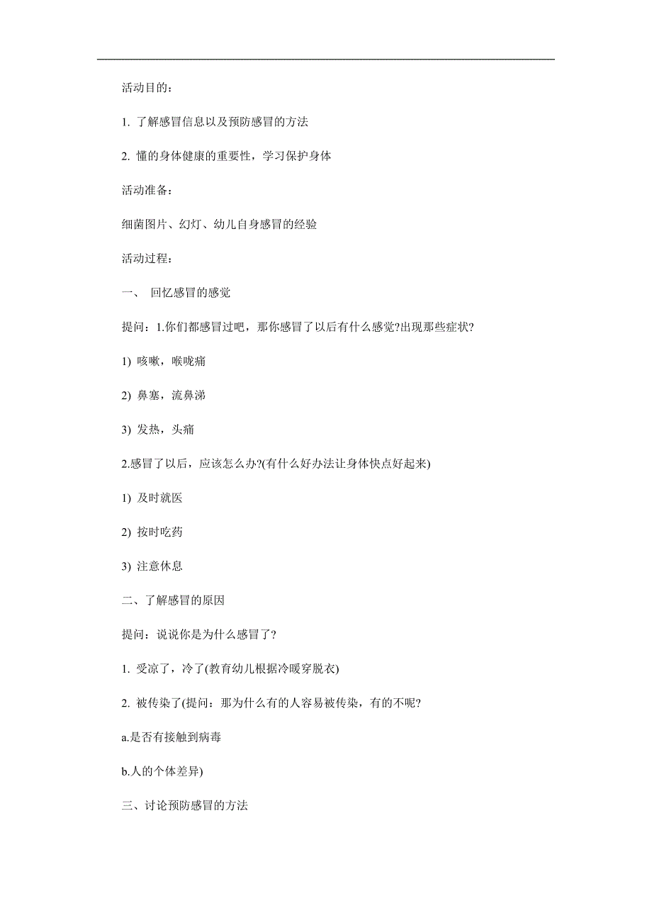 大班健康《预防感冒》PPT课件教案参考教案.docx_第1页