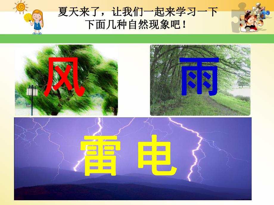 幼儿园《风雨雷电的故事》PPT课件幼儿园小班故事《风雨雷电的故事》PPT课件.ppt_第2页