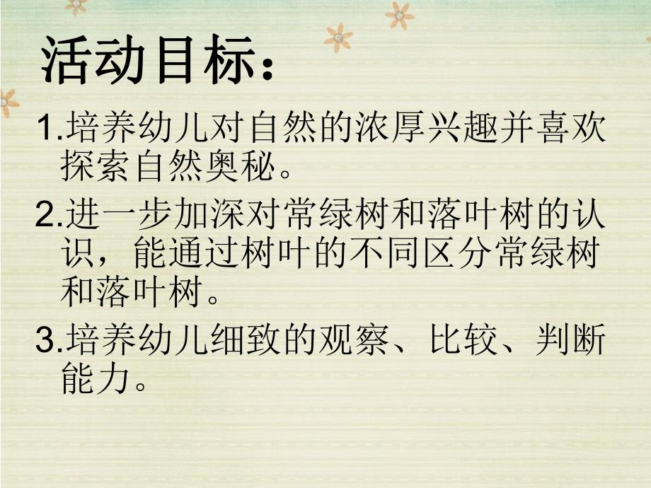 大班科学《树叶找家》PPT课件教案大班科学：树叶找家.ppt_第2页