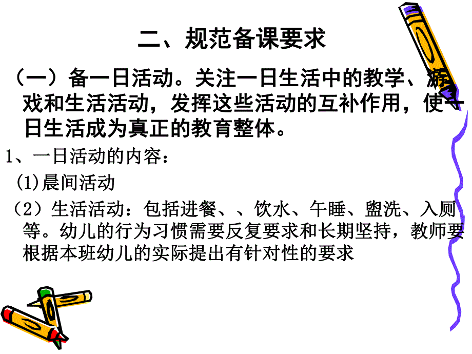 幼儿园备课PPT课件备课.ppt_第3页