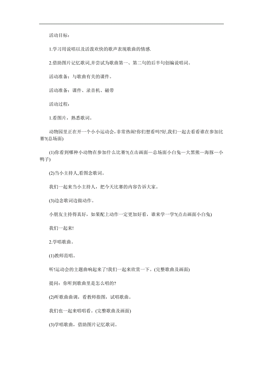 大班音乐活动《蹦蹦跳跳身体好》PPT课件教案歌曲参考教案.docx_第1页