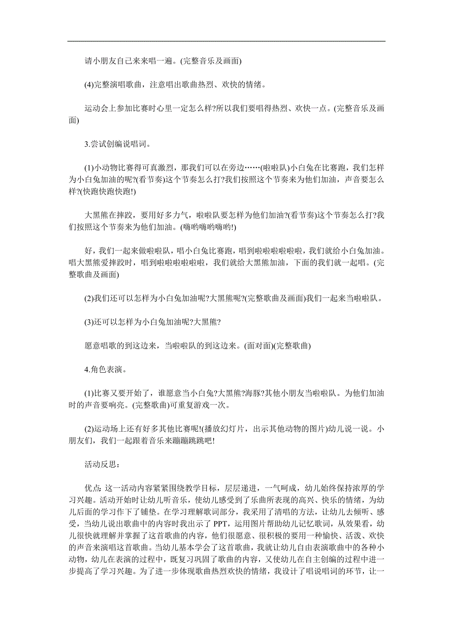 大班音乐活动《蹦蹦跳跳身体好》PPT课件教案歌曲参考教案.docx_第2页