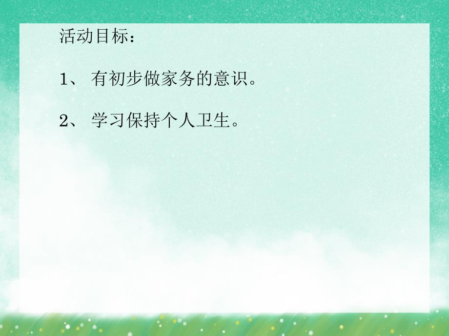 小班社会活动《我会做的事》PPT课件小班社会活动《我会做的事》PPT课件.ppt_第2页