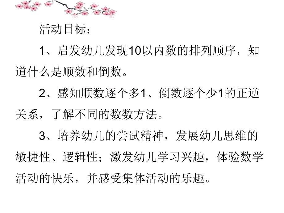 大班数学计算《10以内的顺数和倒数》PPT课件大班数学计算《10以内的顺数和倒数》PPT课件.ppt_第2页