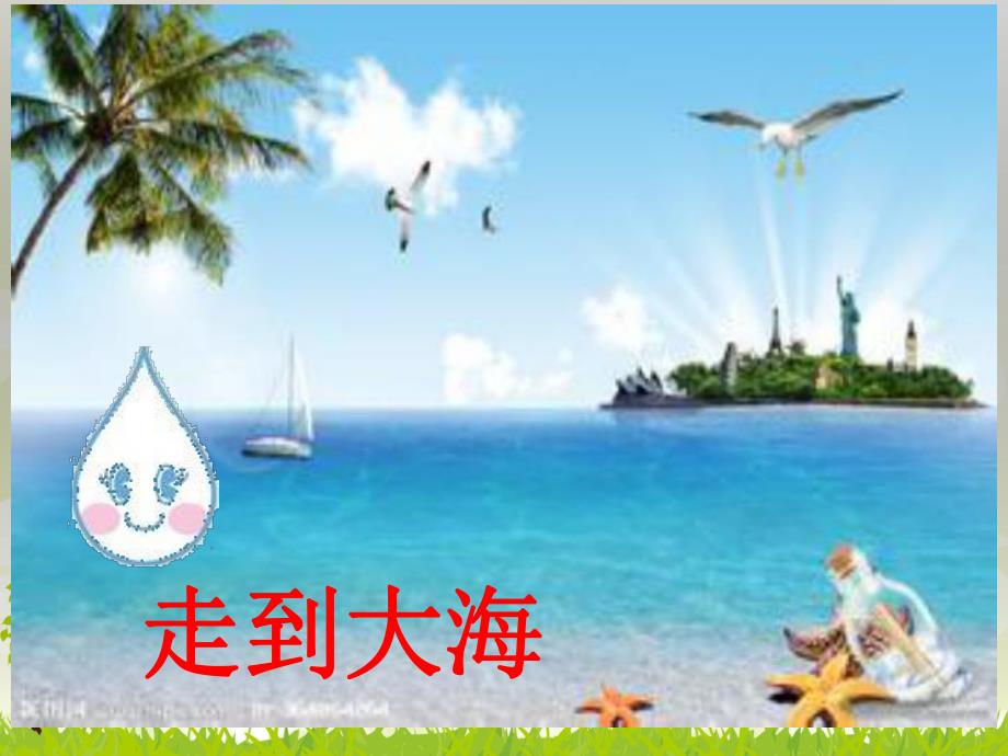 大班语言活动《雨是云的娃娃》PPT课件教案雨是云的娃娃.ppt_第3页