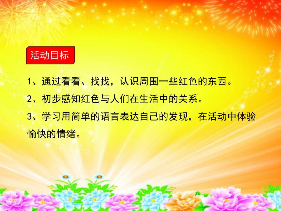 小班社会《红色会说话》PPT课件教案ppt课件.ppt_第2页