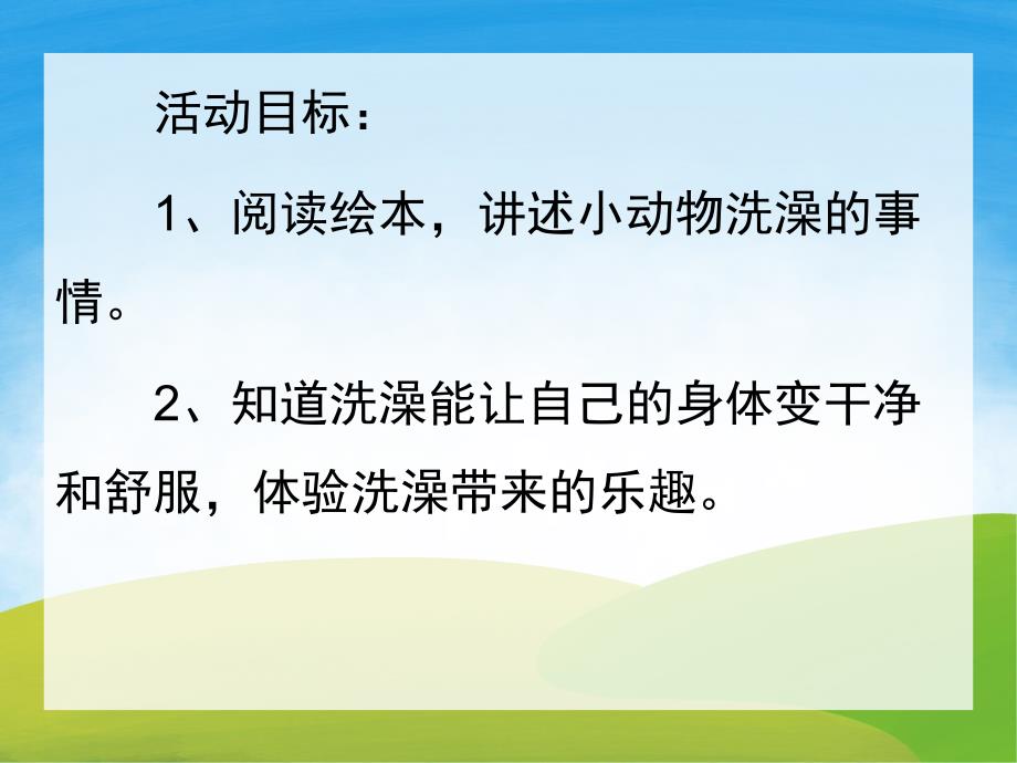 小班语言优质课《肥皂泡泡》PPT课件教案PPT课件.ppt_第2页