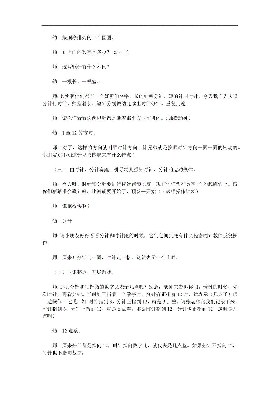 大班数学公开课《认识时钟》PPT课件教案参考教案.docx_第2页