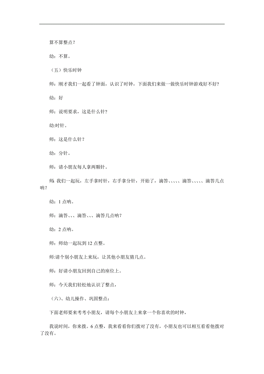 大班数学公开课《认识时钟》PPT课件教案参考教案.docx_第3页