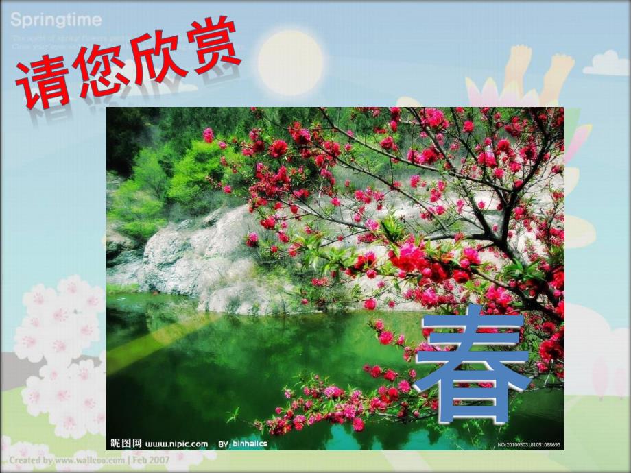 大班语言《小雪花》PPT课件教案音乐PPT课件.ppt_第3页