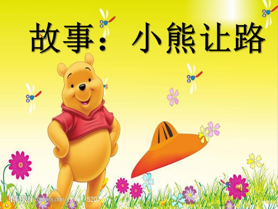 幼儿园故事《小熊让路》PPT课件教案.ppt_第1页