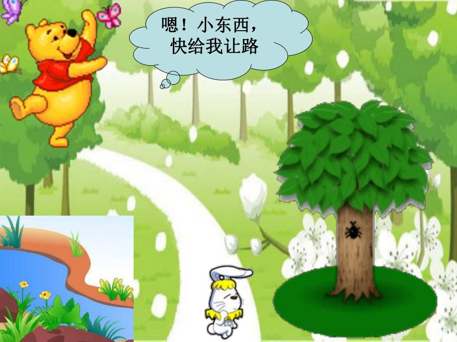 幼儿园故事《小熊让路》PPT课件教案.ppt_第3页