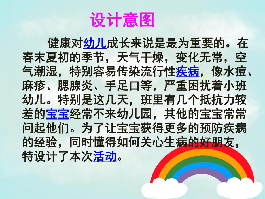 小班社会活动《生病了怎么办》PPT课件教案PPT课件.ppt_第3页